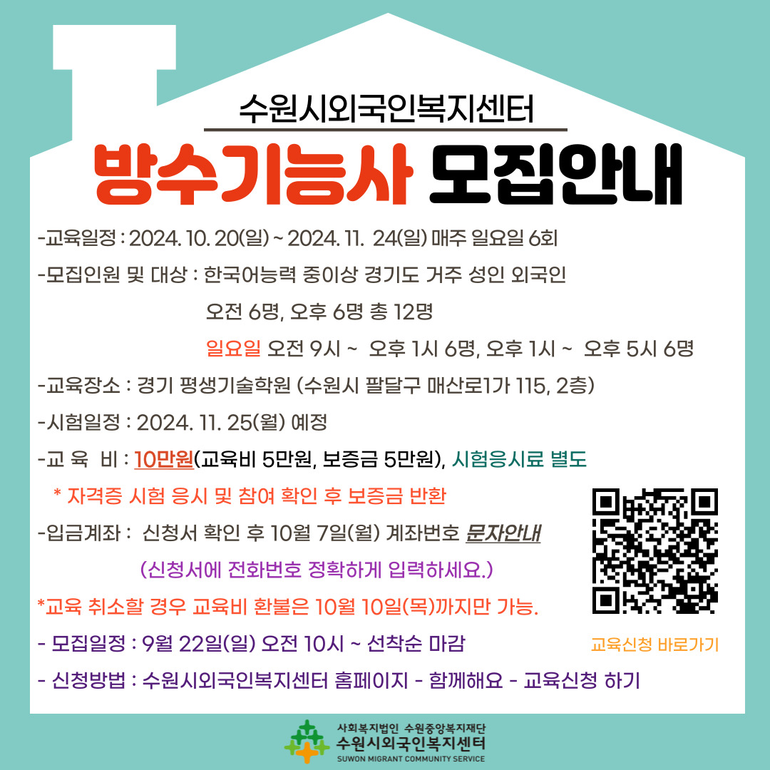 방수기능사 모집안내 이미지1